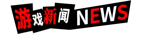 遊戲新聞NEWS